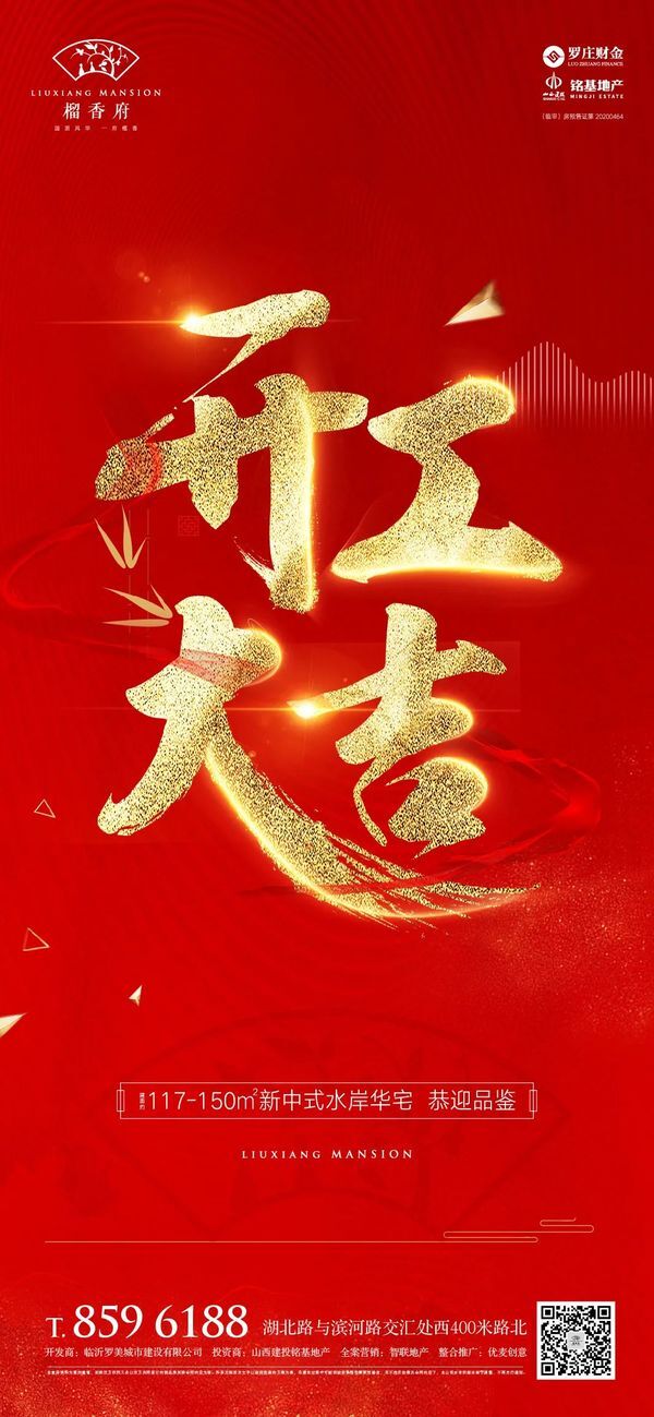 香府开门红,新年启新程 香府开门红,新年启新程