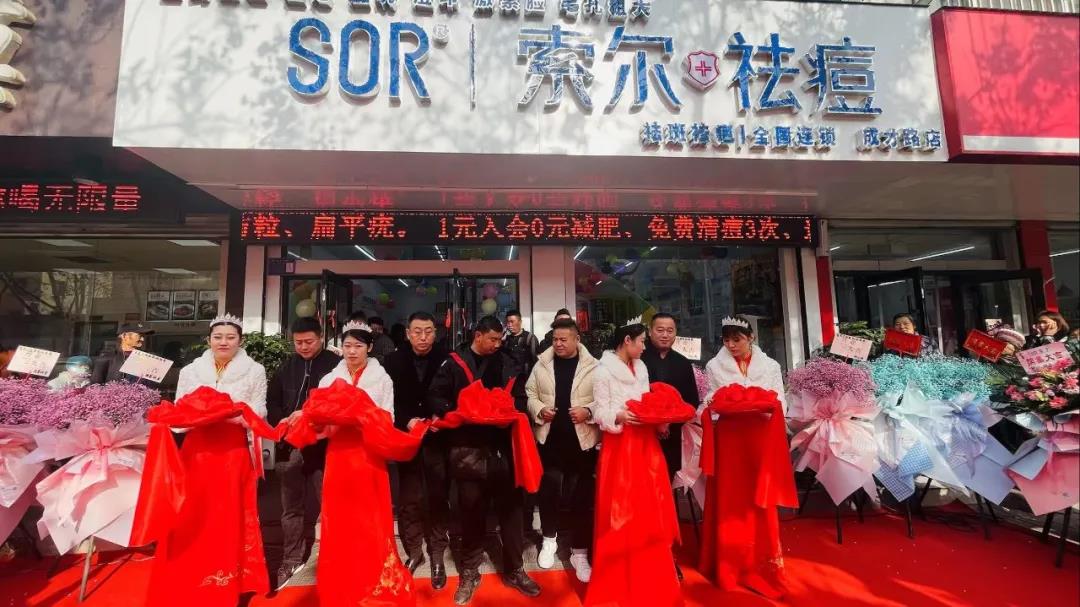 治愈心情的祛痘美学 SOR索尔祛痘临沂店盛大开业！