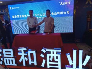 中国酒业俱乐部营销模式发布会暨温河大王戊戌年纪念版上市庆典发布会圆满成功-中国记录