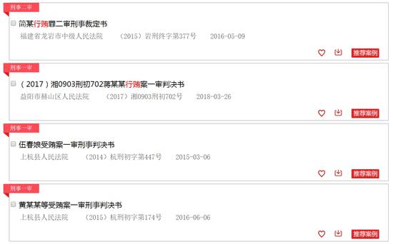 步长制药所涉行贿案件 来源：中国裁判文书网