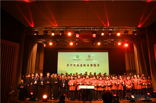 第十九届道教音乐汇演在香港精彩上演