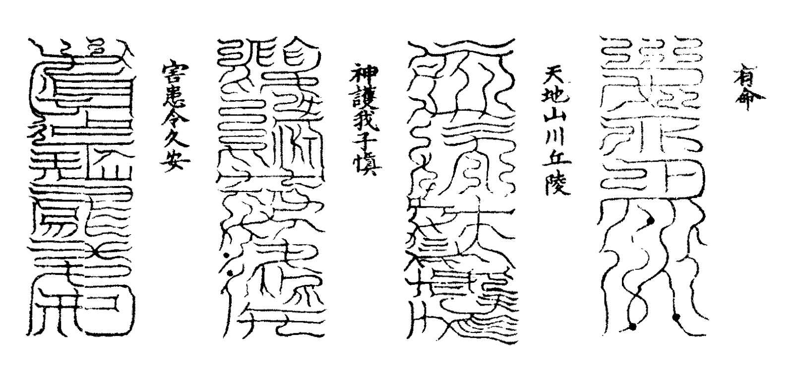 洞玄灵宝五岳古本真形图