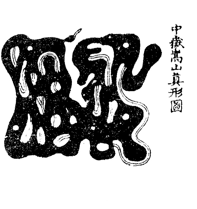 洞玄灵宝五岳古本真形图