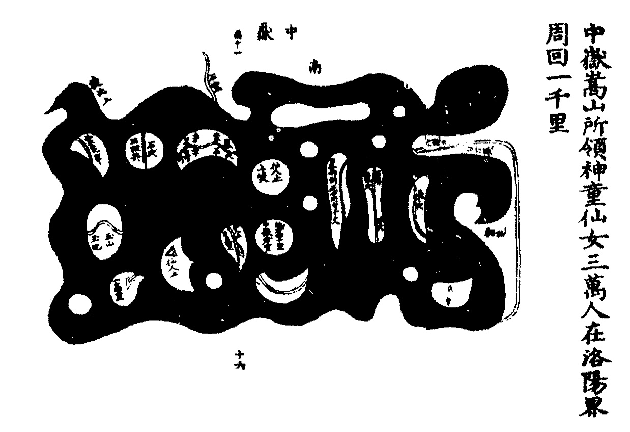 洞玄灵宝五岳古本真形图